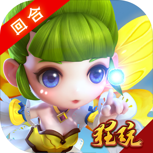 梦幻西游回合制记录查询