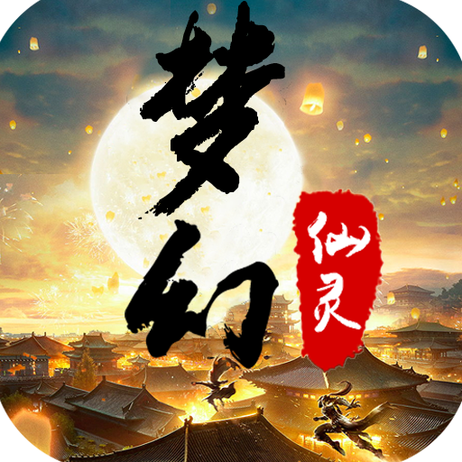 梦幻西游sifu：梦幻西游任务女儿村毒